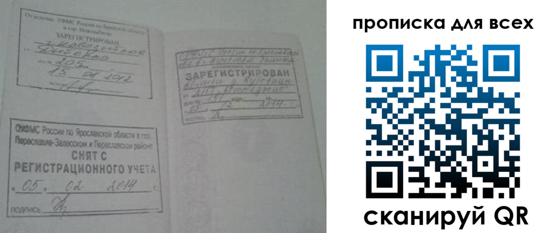 временная регистрация для всех в Тобольске