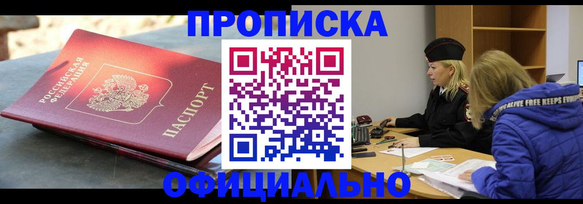 временная регистрация собственник в Тобольске