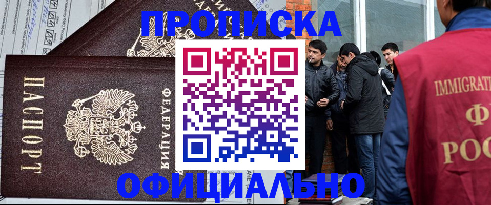 прописка штамп в Тобольске